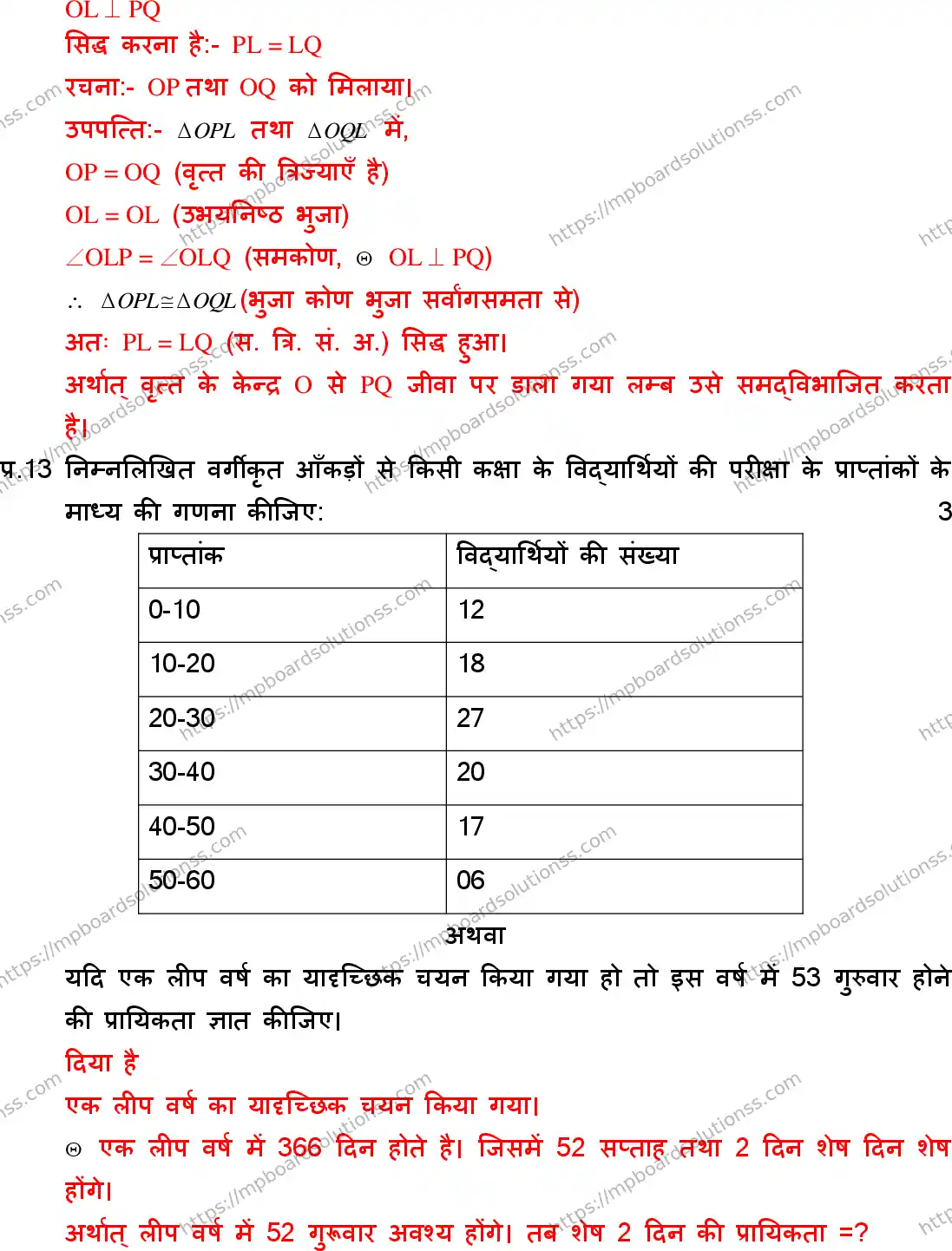 MP Board Class 10 Mathematics With Solution-755451 Final Paper 2017 Image 8