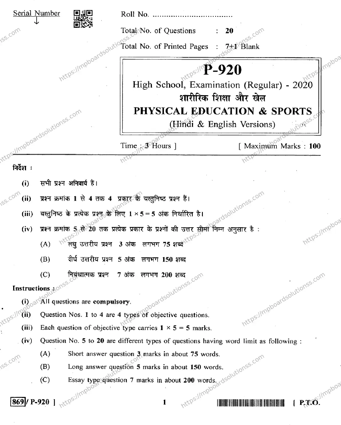 MP Board Class 10 Physical Education & Sports HE-486567 Final Paper 2020 Image 1