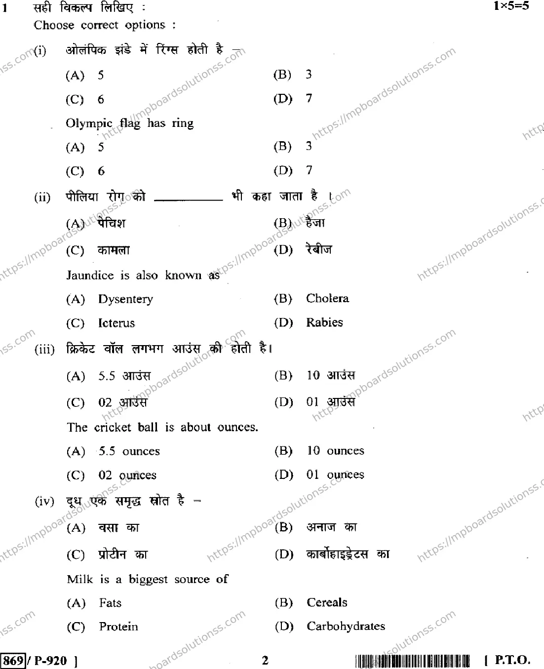 MP Board Class 10 Physical Education & Sports HE-486567 Final Paper 2020 Image 2