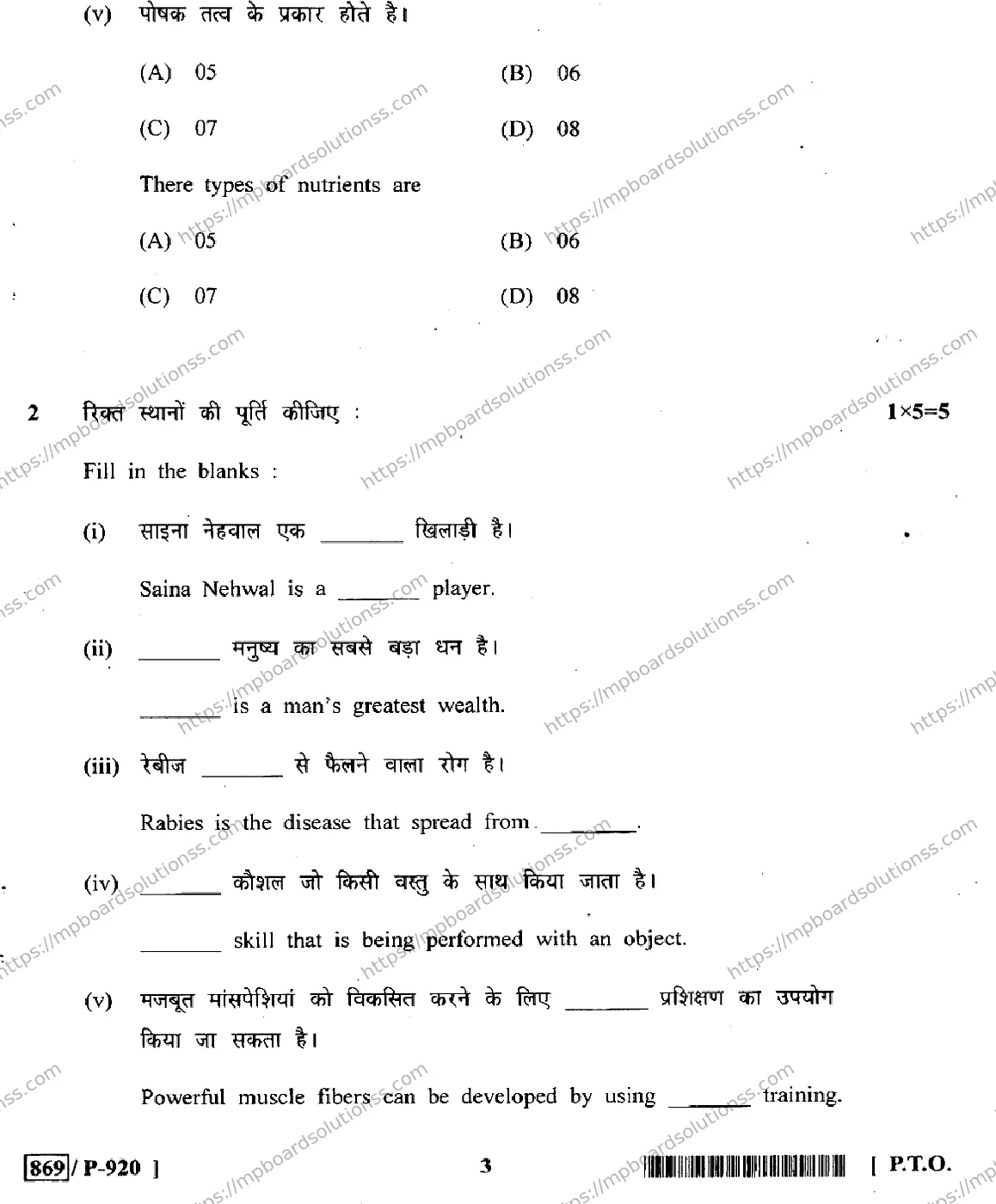 MP Board Class 10 Physical Education & Sports HE-486567 Final Paper 2020 Image 3