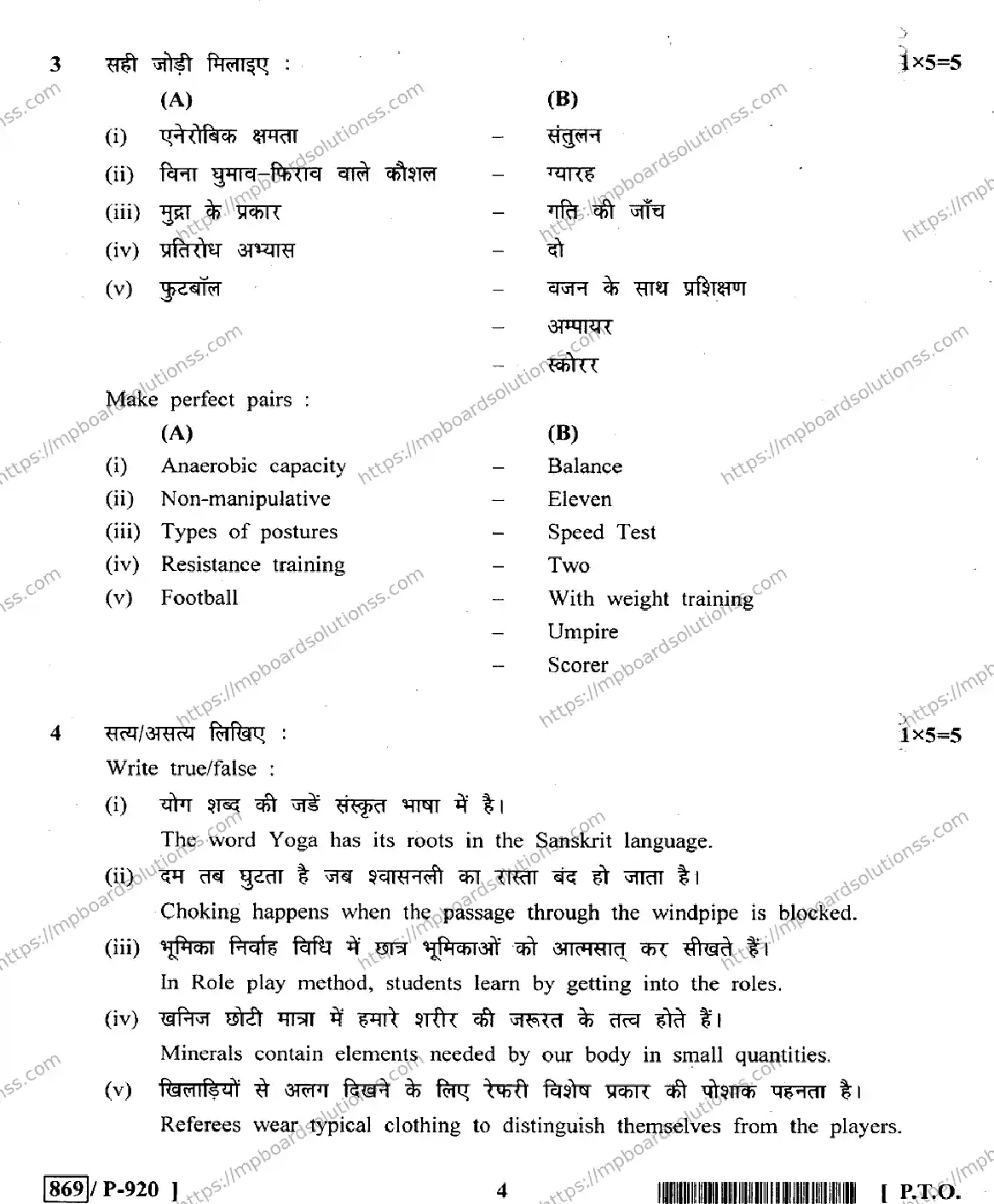 MP Board Class 10 Physical Education & Sports HE-486567 Final Paper 2020 Image 4
