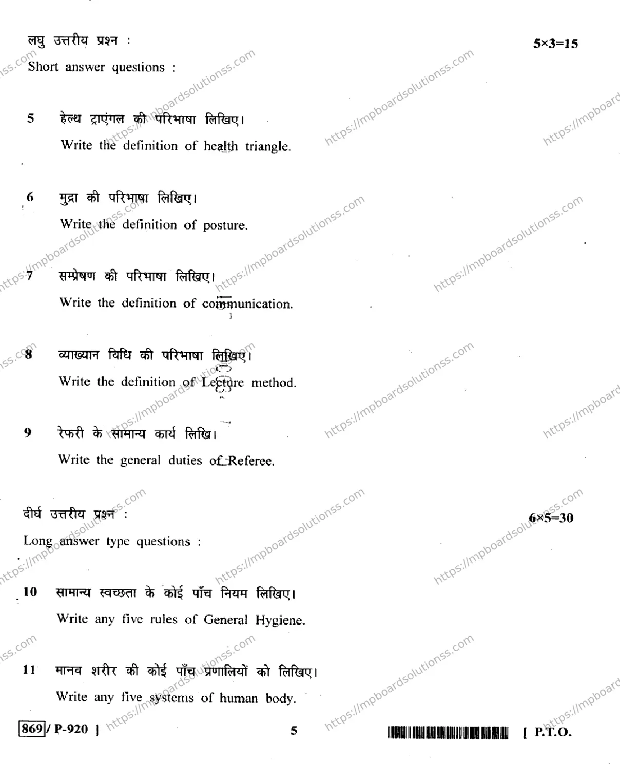 MP Board Class 10 Physical Education & Sports HE-486567 Final Paper 2020 Image 5