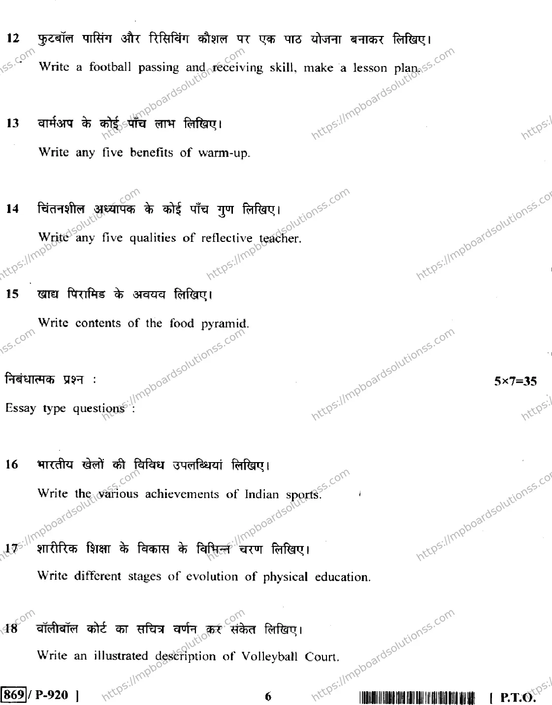 MP Board Class 10 Physical Education & Sports HE-486567 Final Paper 2020 Image 6