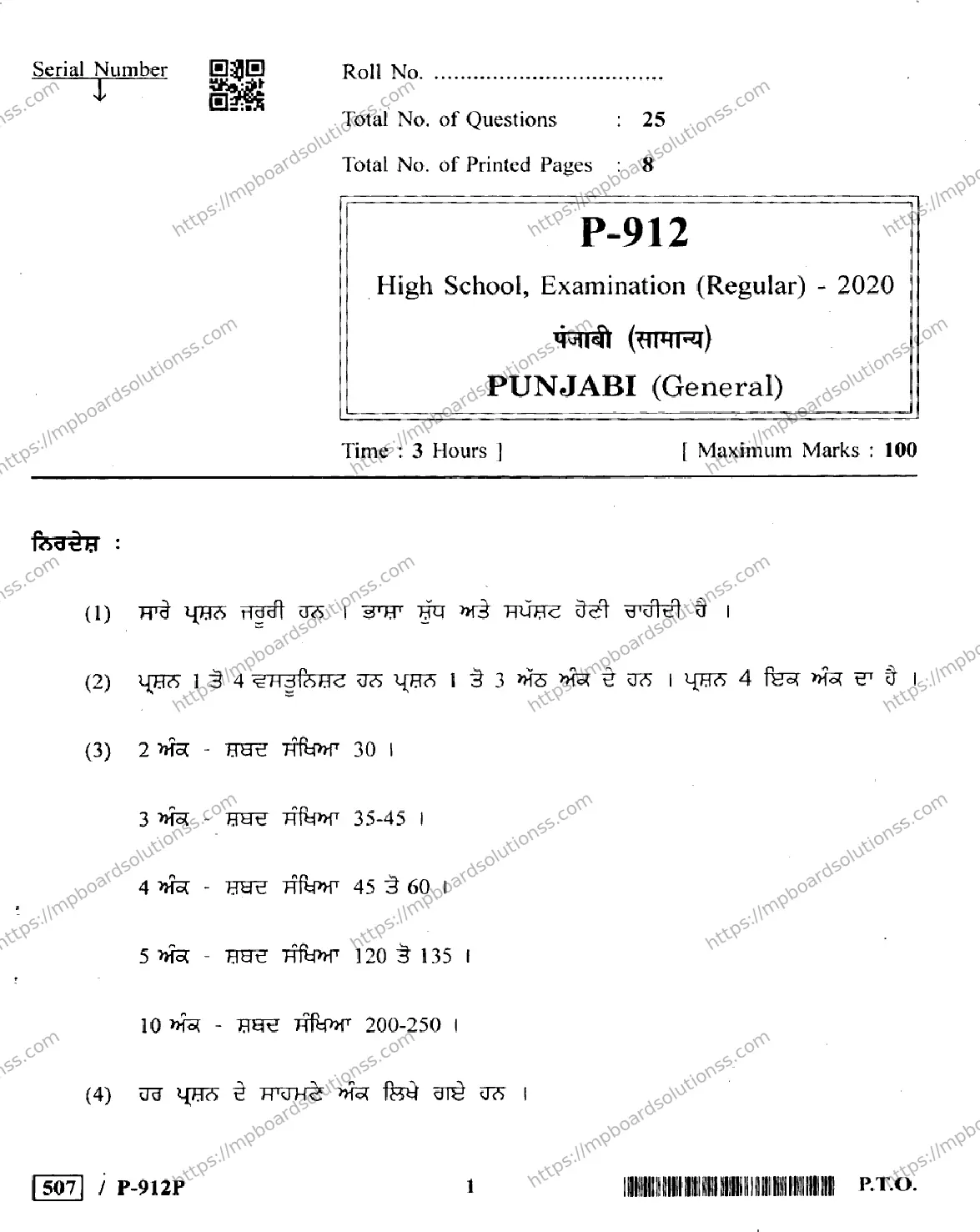 MP Board Class 10 Punjabi General-975596 Final Paper 2020 Image 1