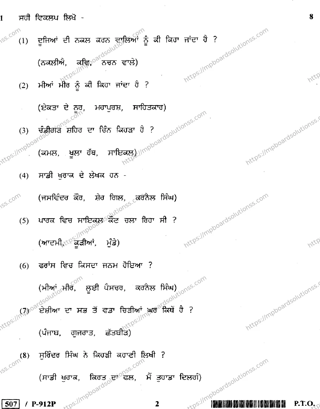 MP Board Class 10 Punjabi General-975596 Final Paper 2020 Image 2