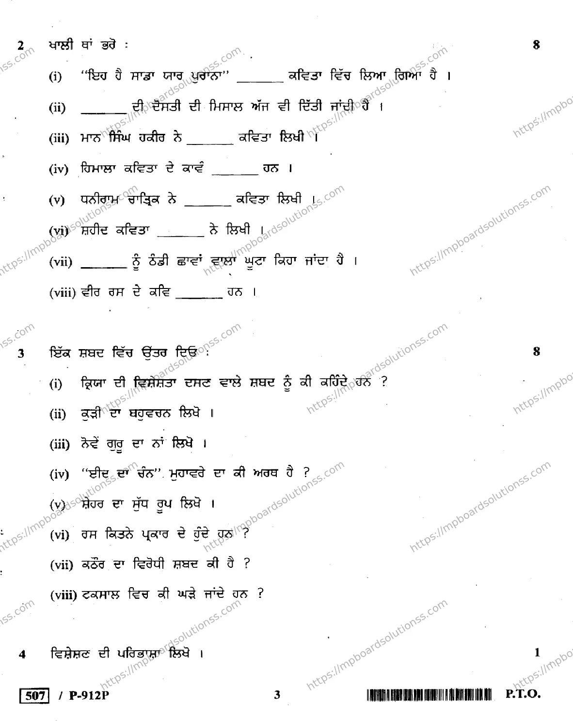 MP Board Class 10 Punjabi General-975596 Final Paper 2020 Image 3