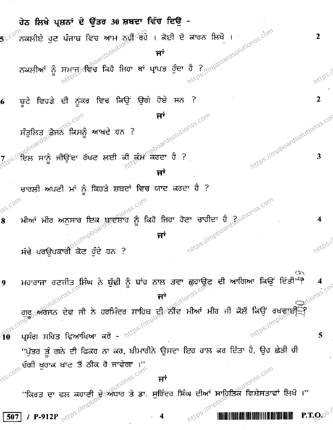 MP Board Class 10 Punjabi General-975596 Final Paper 2020 Image 4