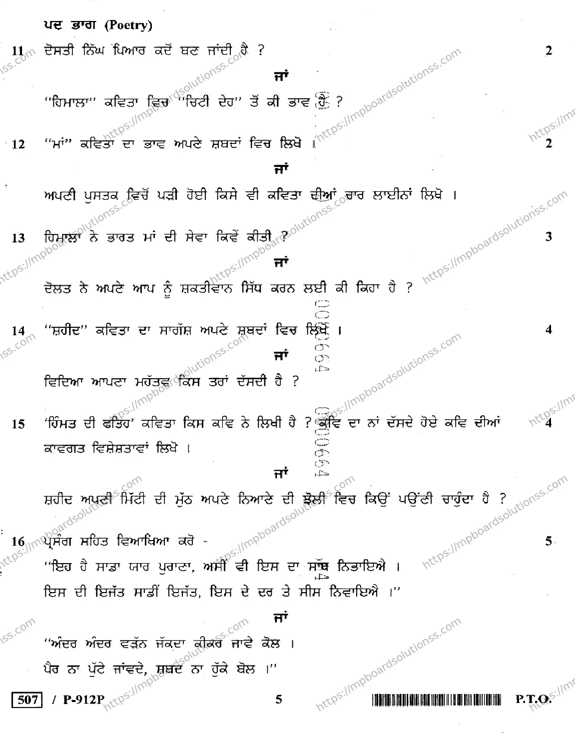 MP Board Class 10 Punjabi General-975596 Final Paper 2020 Image 5