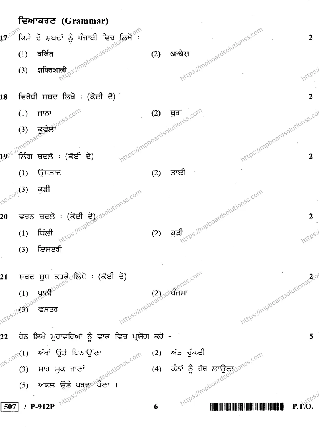 MP Board Class 10 Punjabi General-975596 Final Paper 2020 Image 6