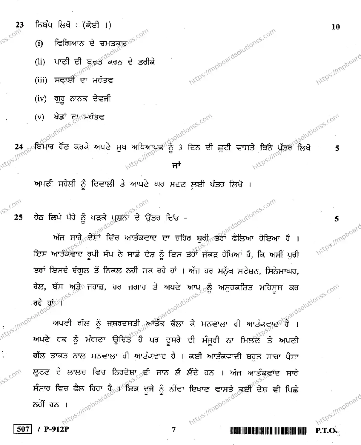 MP Board Class 10 Punjabi General-975596 Final Paper 2020 Image 7