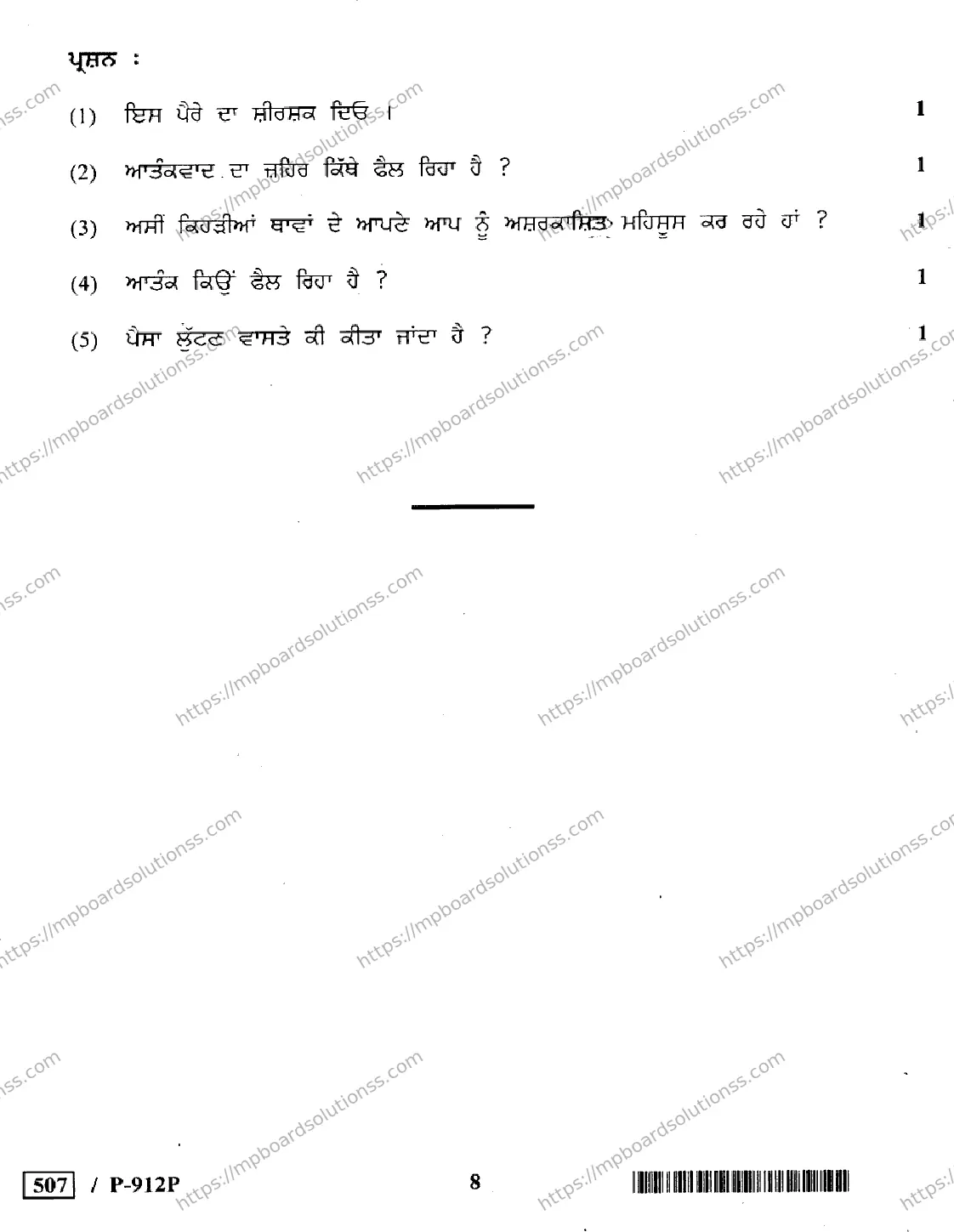 MP Board Class 10 Punjabi General-975596 Final Paper 2020 Image 8