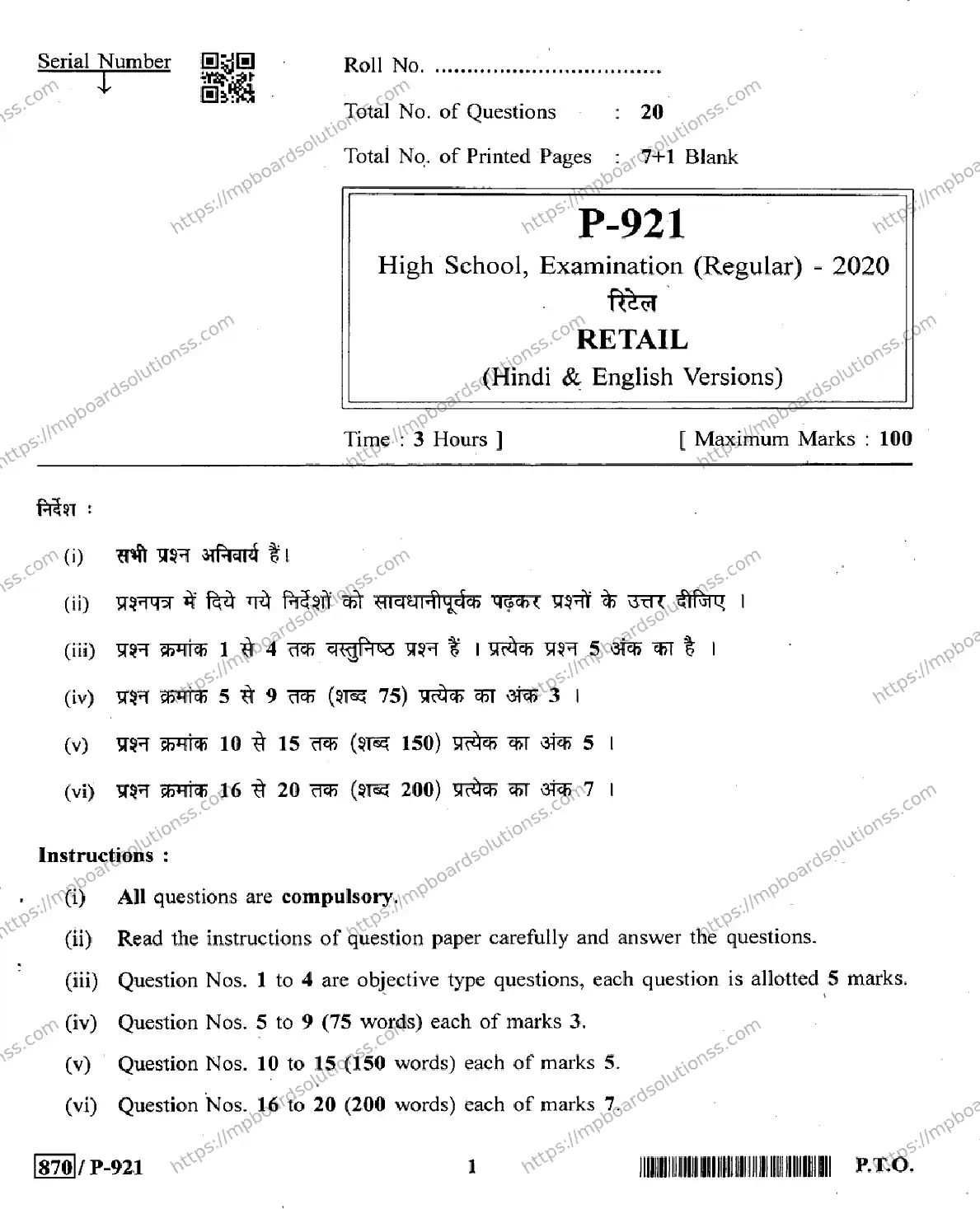 MP Board Class 10 Retail HE-628621 Final Paper 2020 Image 1