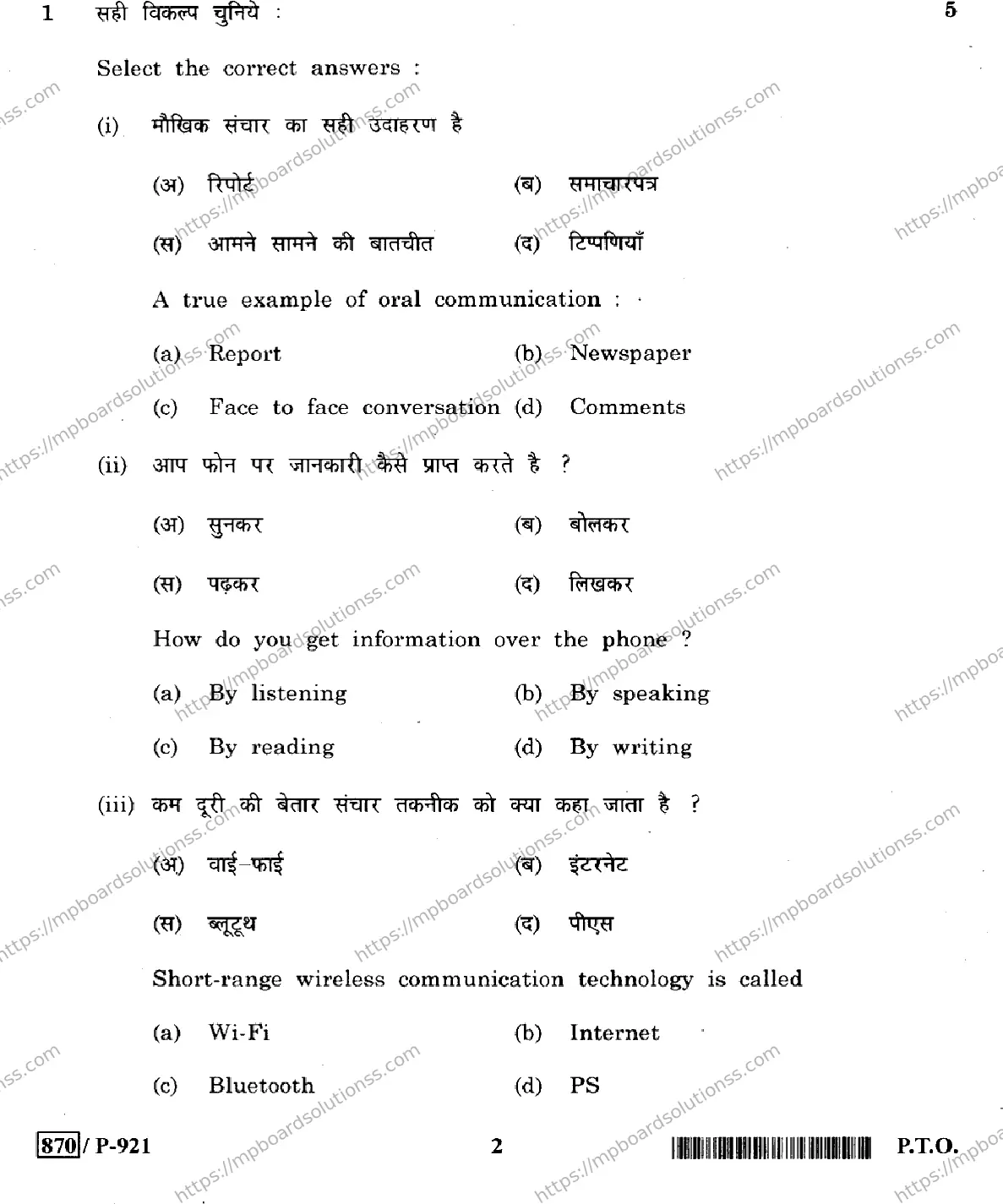 MP Board Class 10 Retail HE-628621 Final Paper 2020 Image 2