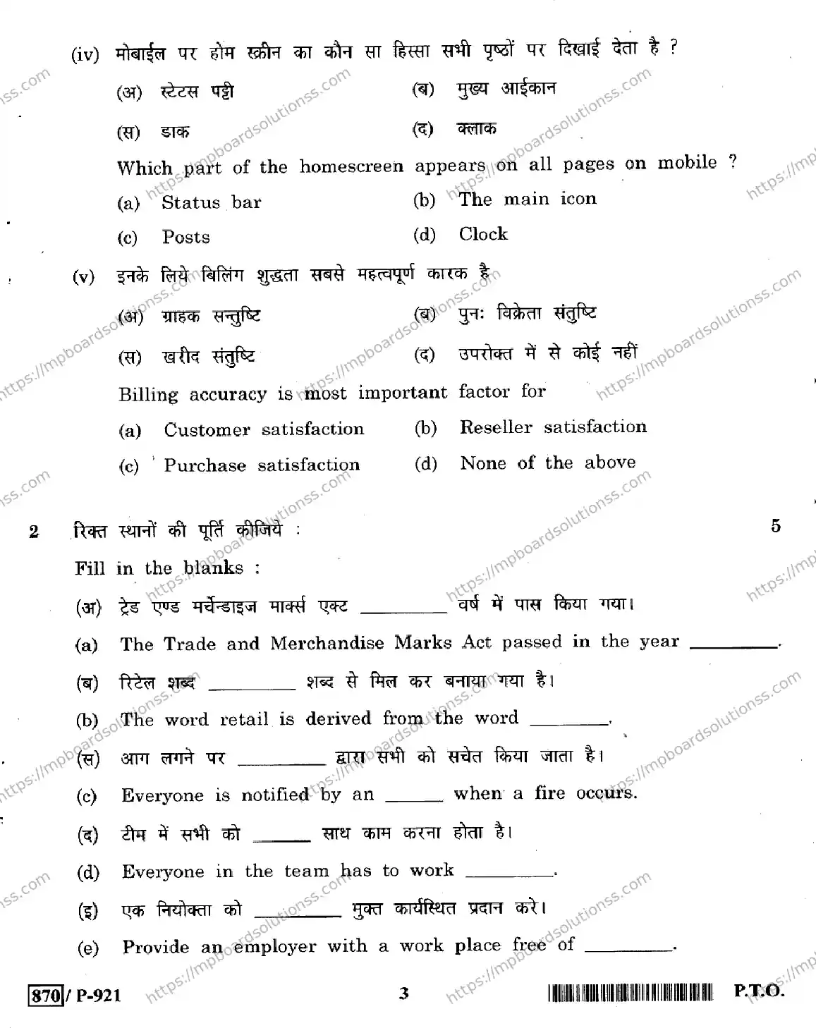 MP Board Class 10 Retail HE-628621 Final Paper 2020 Image 3