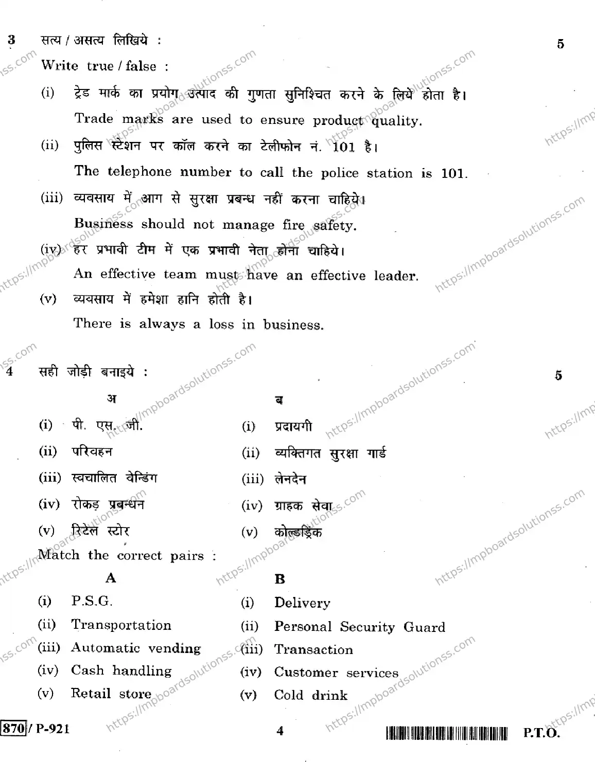 MP Board Class 10 Retail HE-628621 Final Paper 2020 Image 4