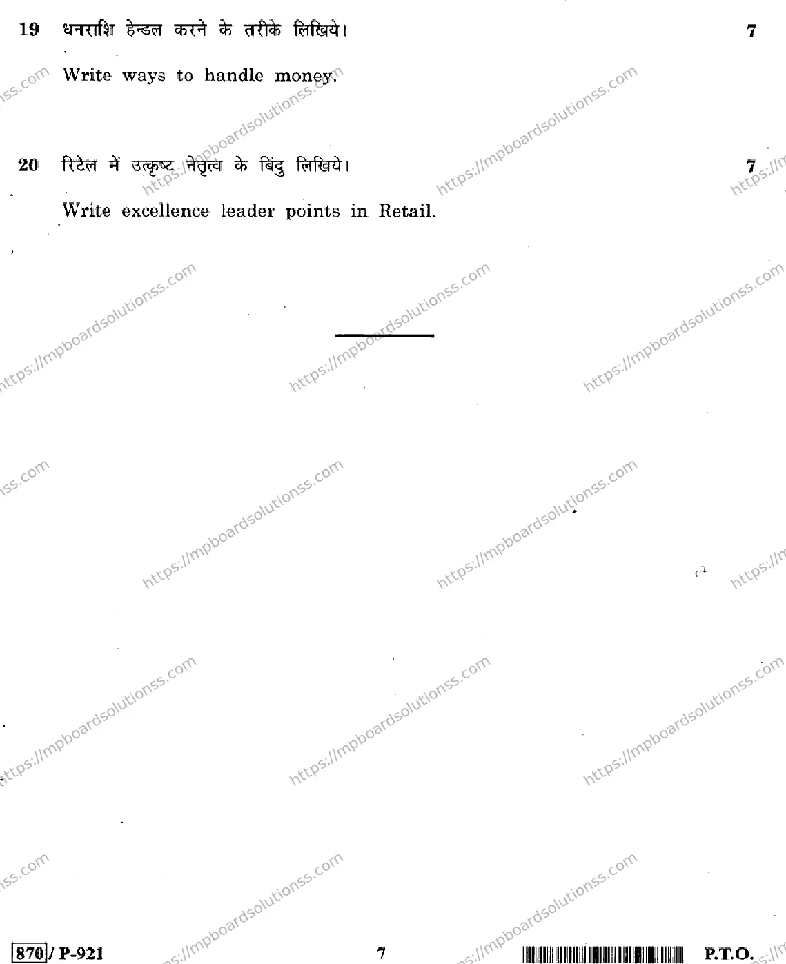 MP Board Class 10 Retail HE-628621 Final Paper 2020 Image 7
