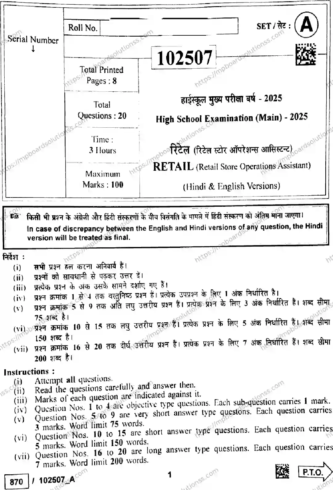 MP Board Class 10 Retail Set A-322967 Final Paper 2025 Image 1