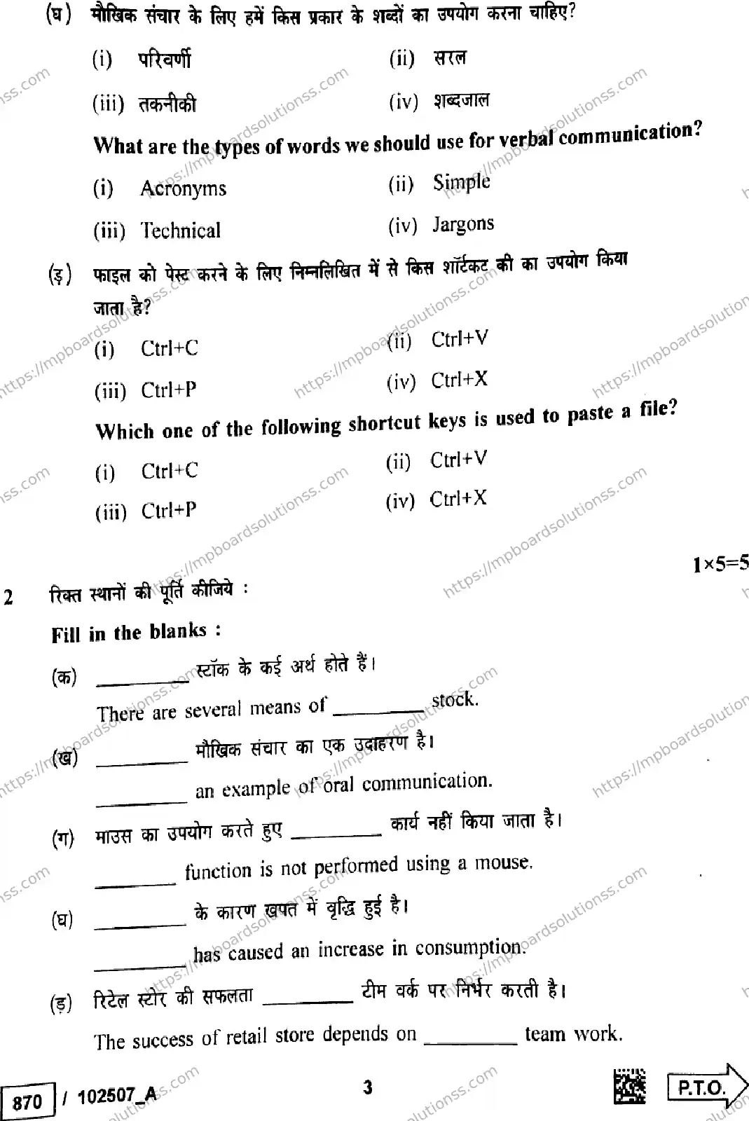MP Board Class 10 Retail Set A-322967 Final Paper 2025 Image 2