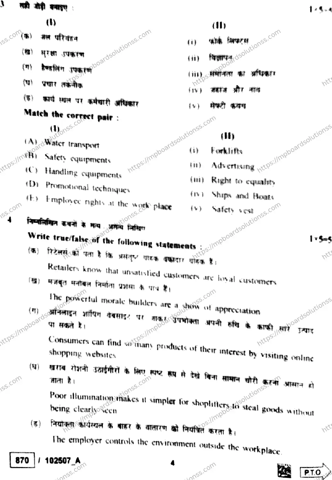 MP Board Class 10 Retail Set A-322967 Final Paper 2025 Image 3