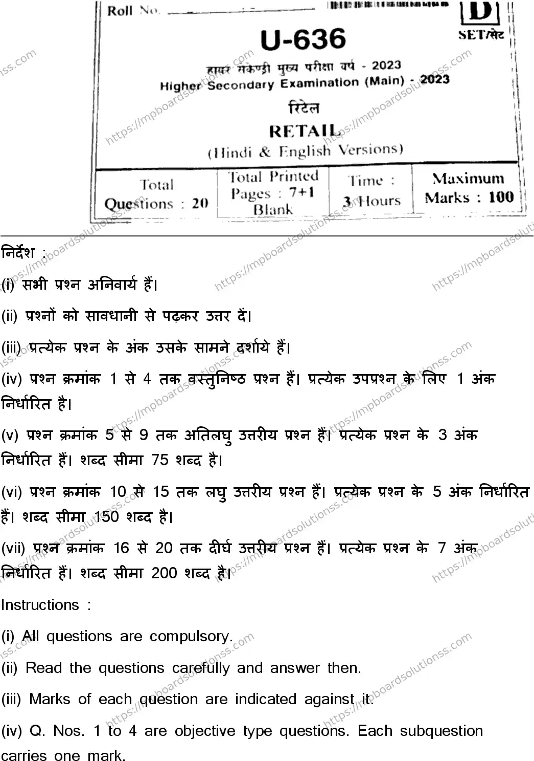 MP Board Class 10 Retail U Set D-612976 Final Paper 2023 Image 1