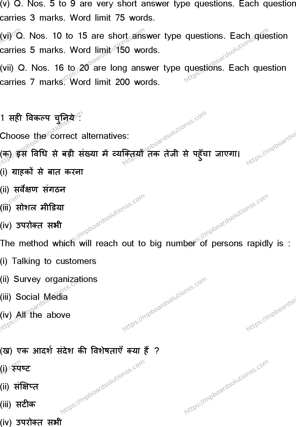 MP Board Class 10 Retail U Set D-612976 Final Paper 2023 Image 2