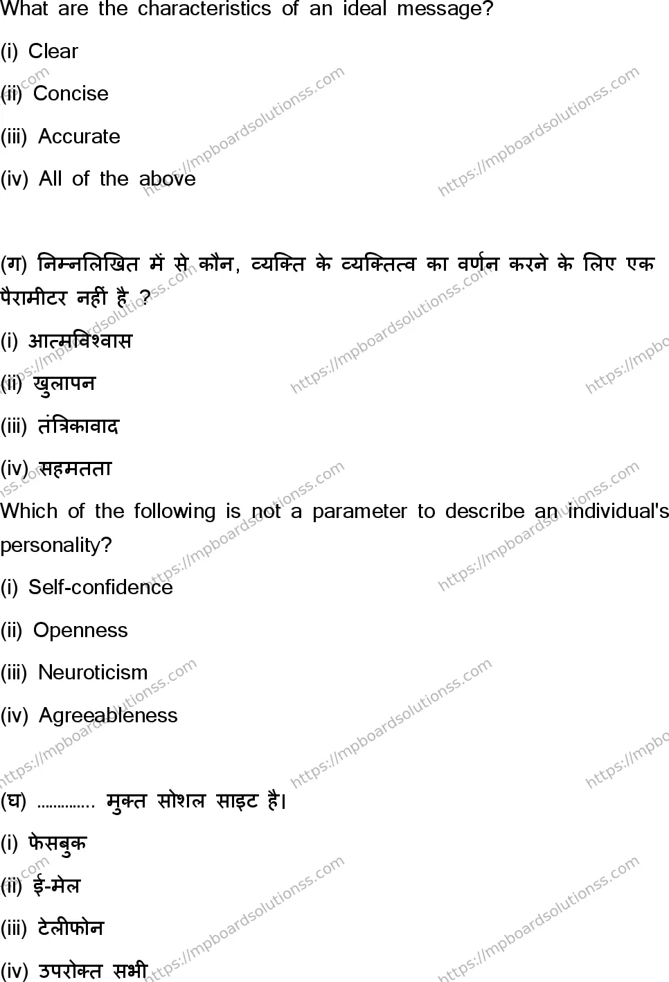 MP Board Class 10 Retail U Set D-612976 Final Paper 2023 Image 3