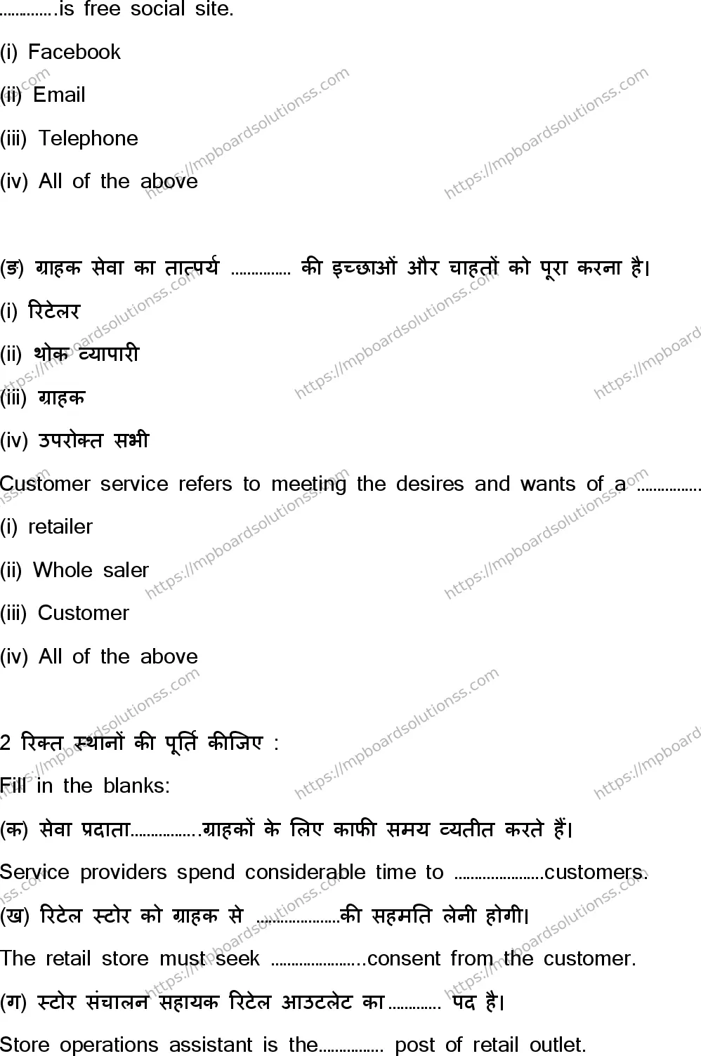 MP Board Class 10 Retail U Set D-612976 Final Paper 2023 Image 4