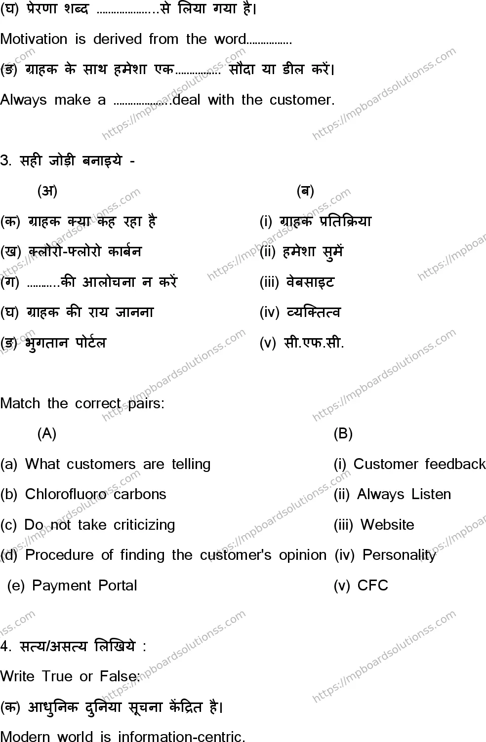 MP Board Class 10 Retail U Set D-612976 Final Paper 2023 Image 5