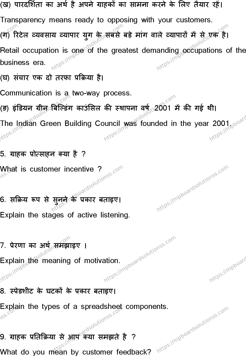 MP Board Class 10 Retail U Set D-612976 Final Paper 2023 Image 6