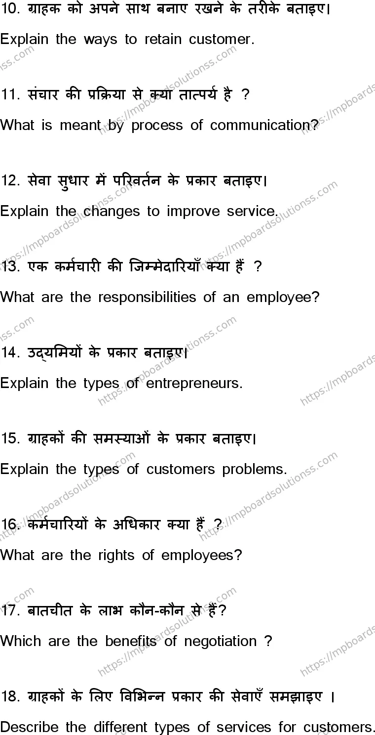 MP Board Class 10 Retail U Set D-612976 Final Paper 2023 Image 7