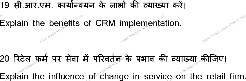 MP Board Class 10 Retail U Set D-612976 Final Paper 2023 Image 8