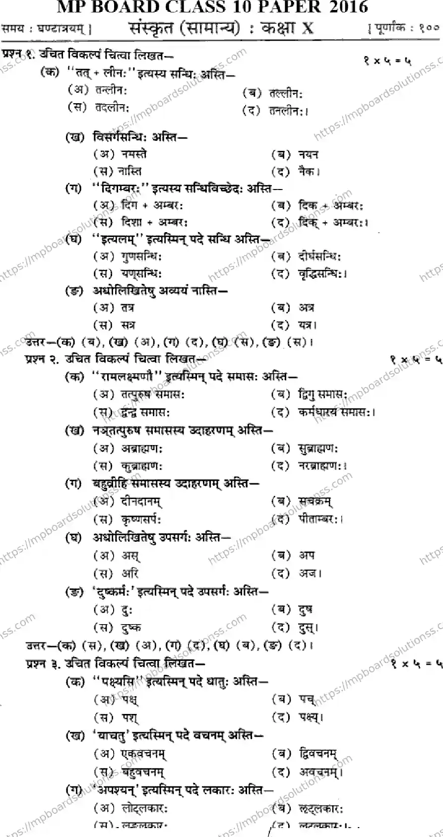 MP Board Class 10 Sanskrit-257206 Final Paper 2016 Image 1