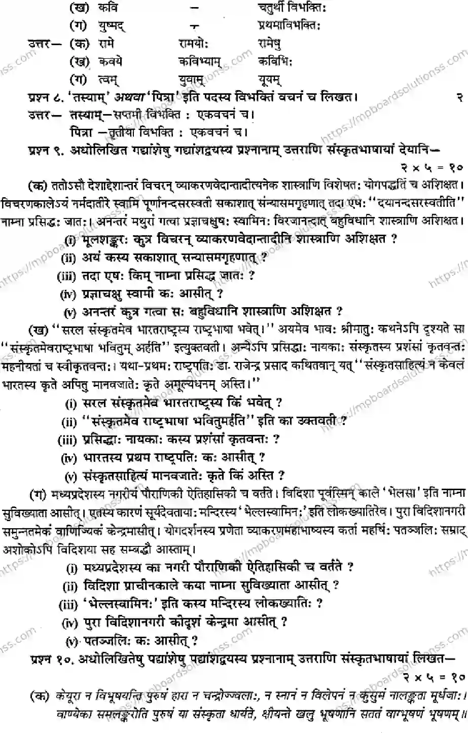 MP Board Class 10 Sanskrit-257206 Final Paper 2016 Image 3