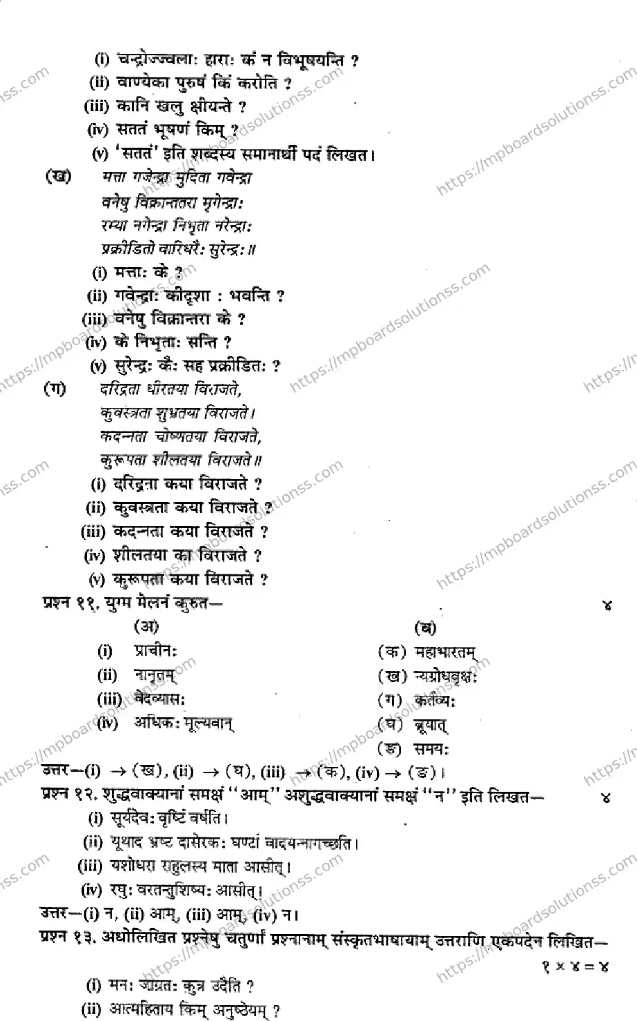 MP Board Class 10 Sanskrit-257206 Final Paper 2016 Image 4