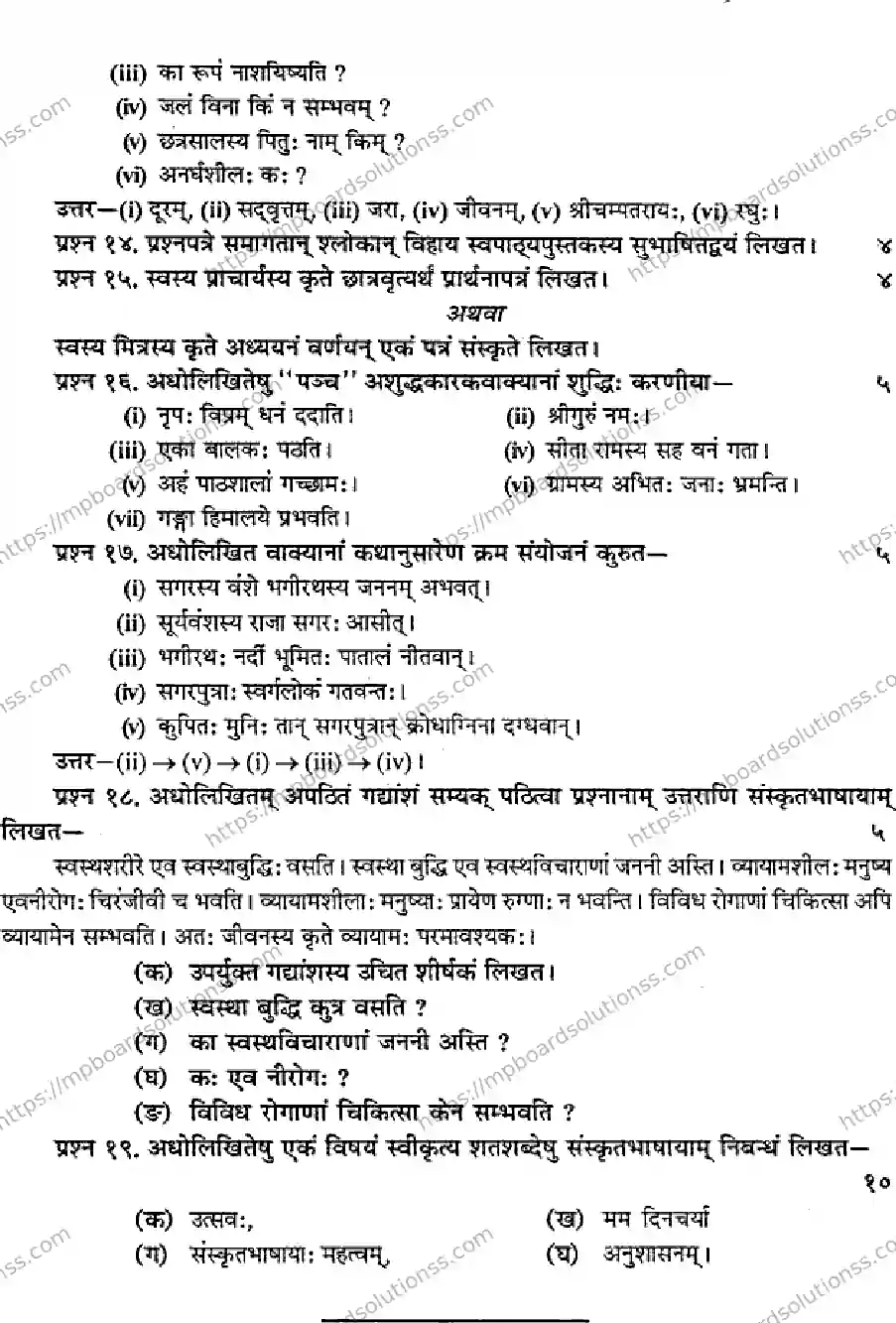 MP Board Class 10 Sanskrit-257206 Final Paper 2016 Image 5