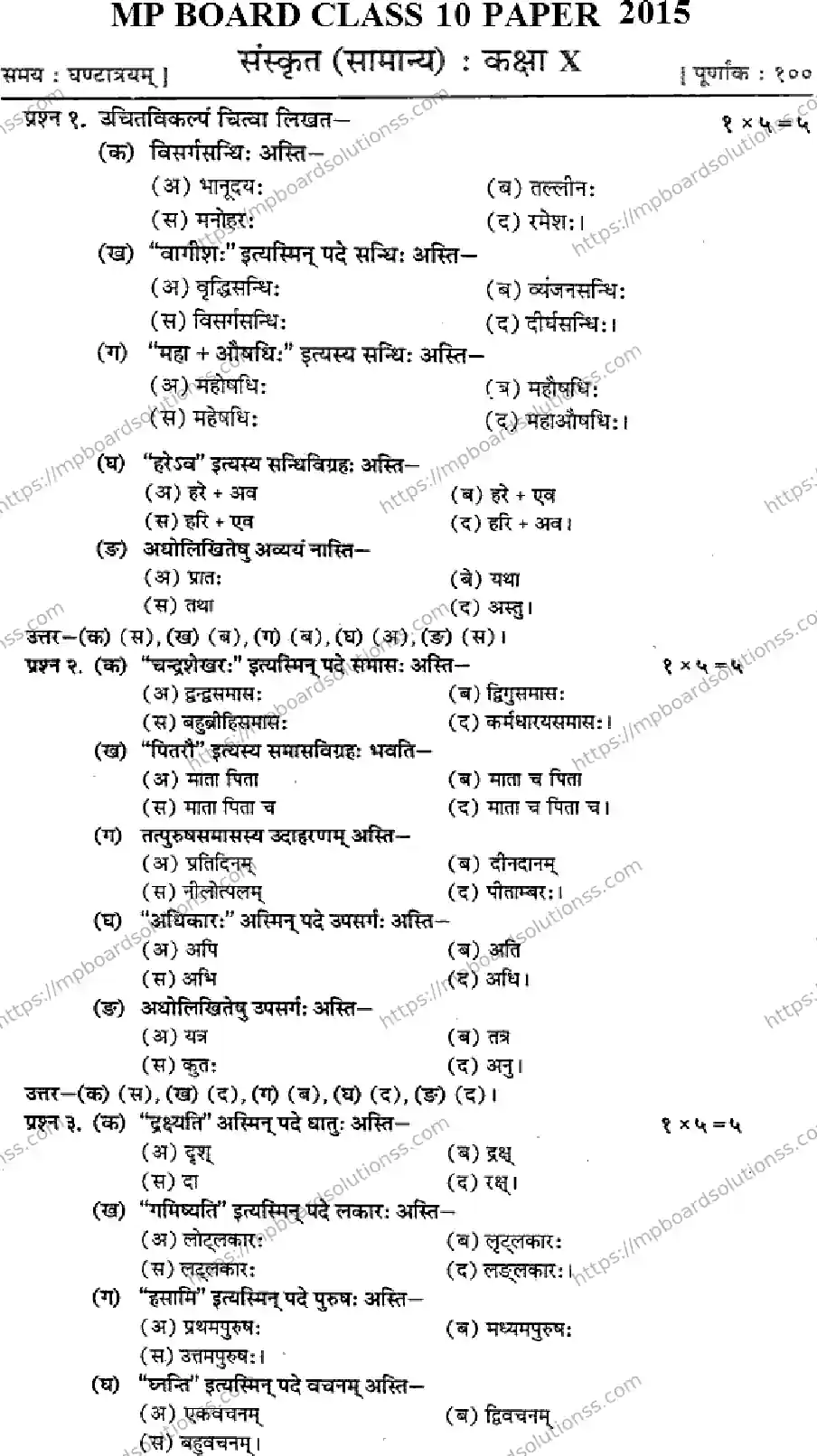 MP Board Class 10 Sanskrit-619134 Final Paper 2015 Image 1