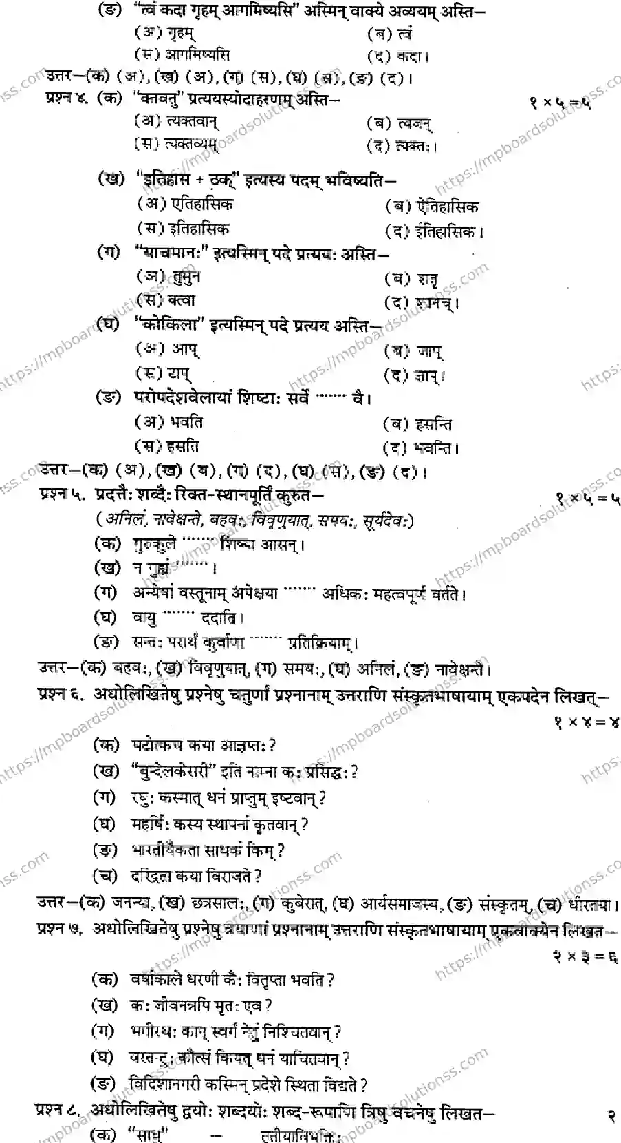 MP Board Class 10 Sanskrit-619134 Final Paper 2015 Image 2