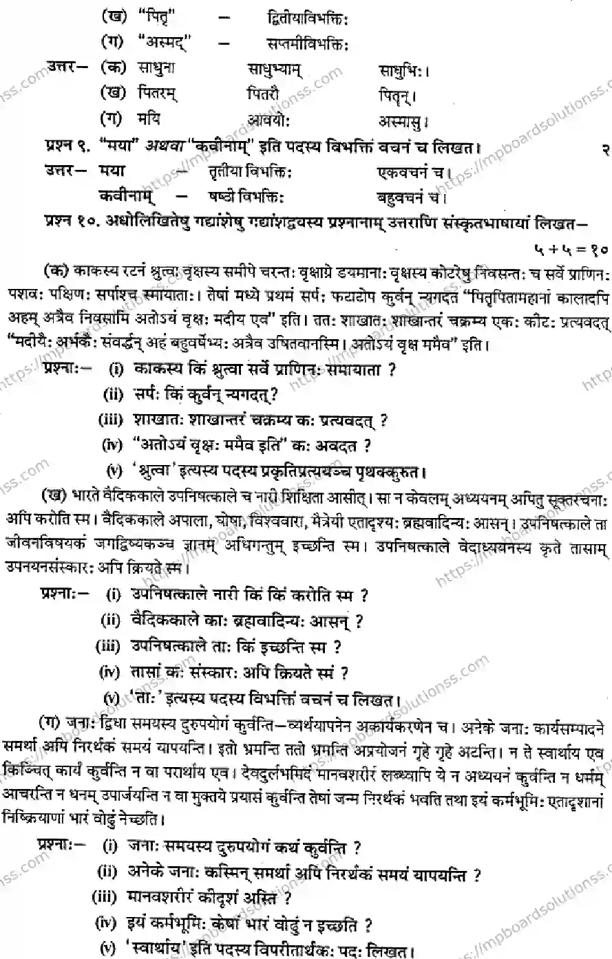 MP Board Class 10 Sanskrit-619134 Final Paper 2015 Image 3