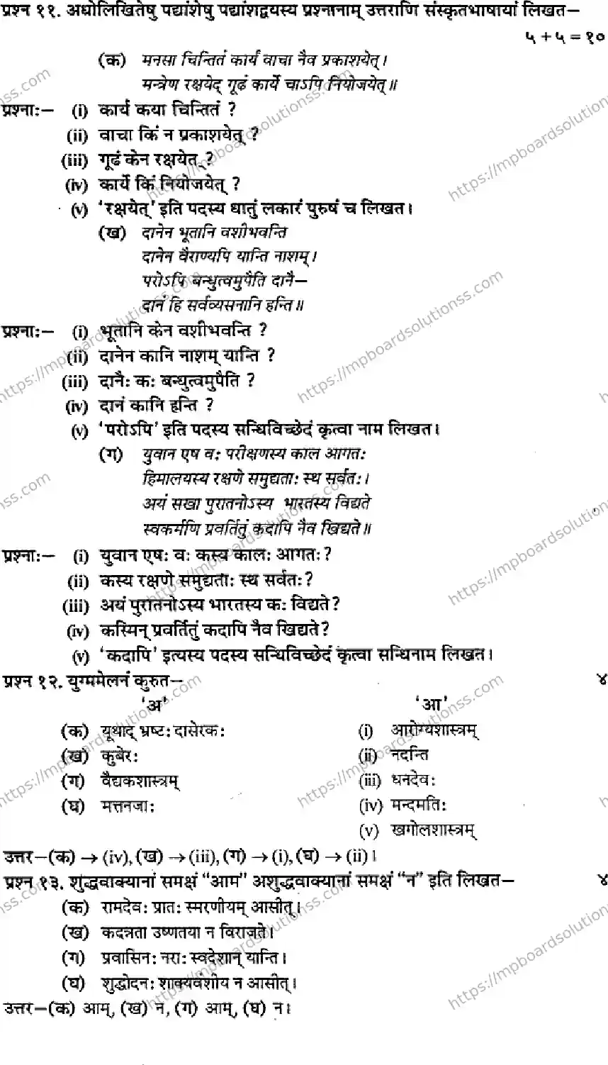 MP Board Class 10 Sanskrit-619134 Final Paper 2015 Image 4