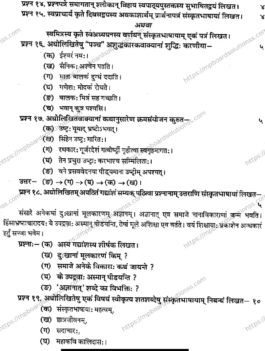 MP Board Class 10 Sanskrit-619134 Final Paper 2015 Image 5