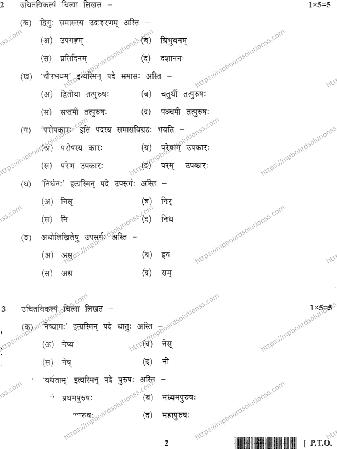 MP Board Class 10 Sanskrit EM-195476 Final Paper 2017 Image 2