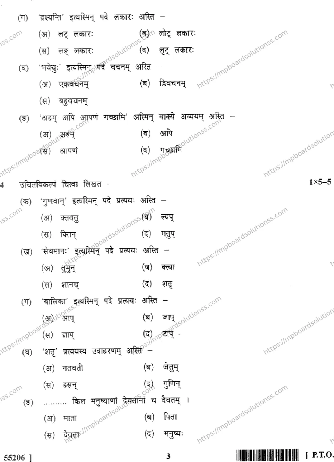MP Board Class 10 Sanskrit EM-195476 Final Paper 2017 Image 3