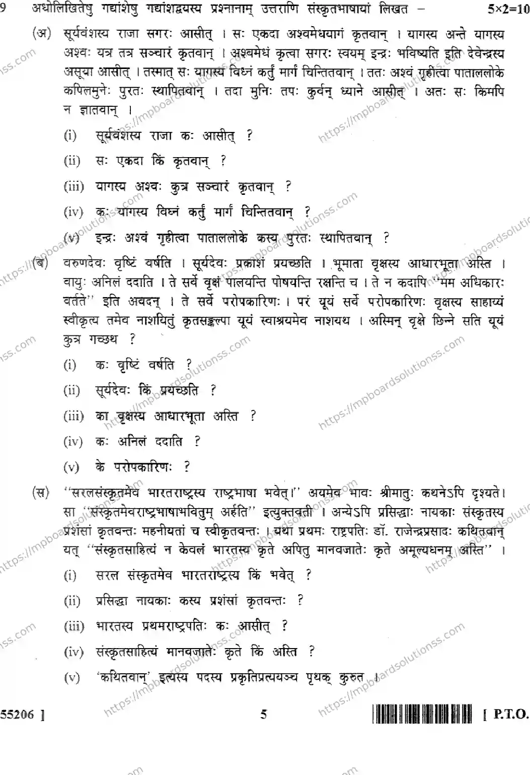 MP Board Class 10 Sanskrit EM-195476 Final Paper 2017 Image 5
