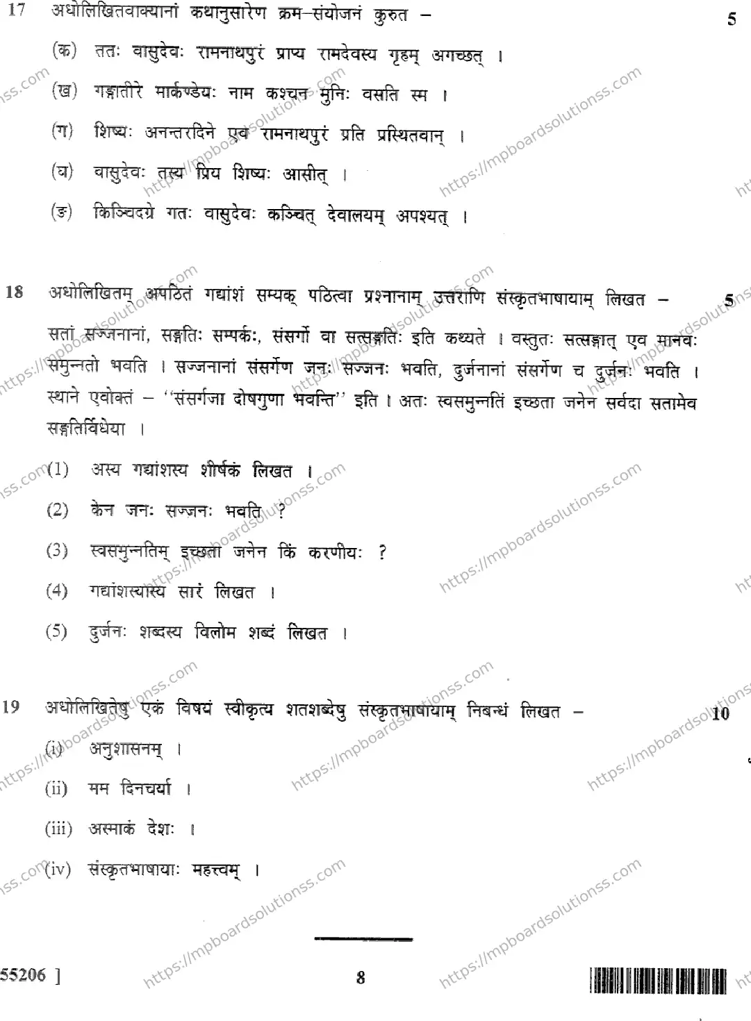 MP Board Class 10 Sanskrit EM-195476 Final Paper 2017 Image 8