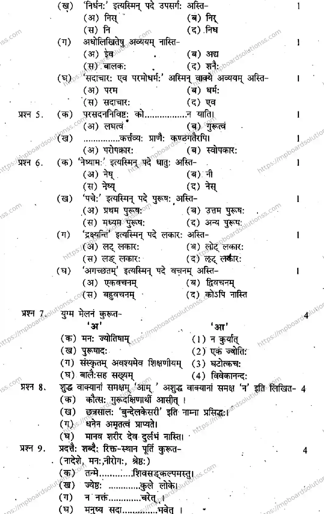 MP Board Class 10 Sanskrit General-520959 Final Paper 2012 Image 2
