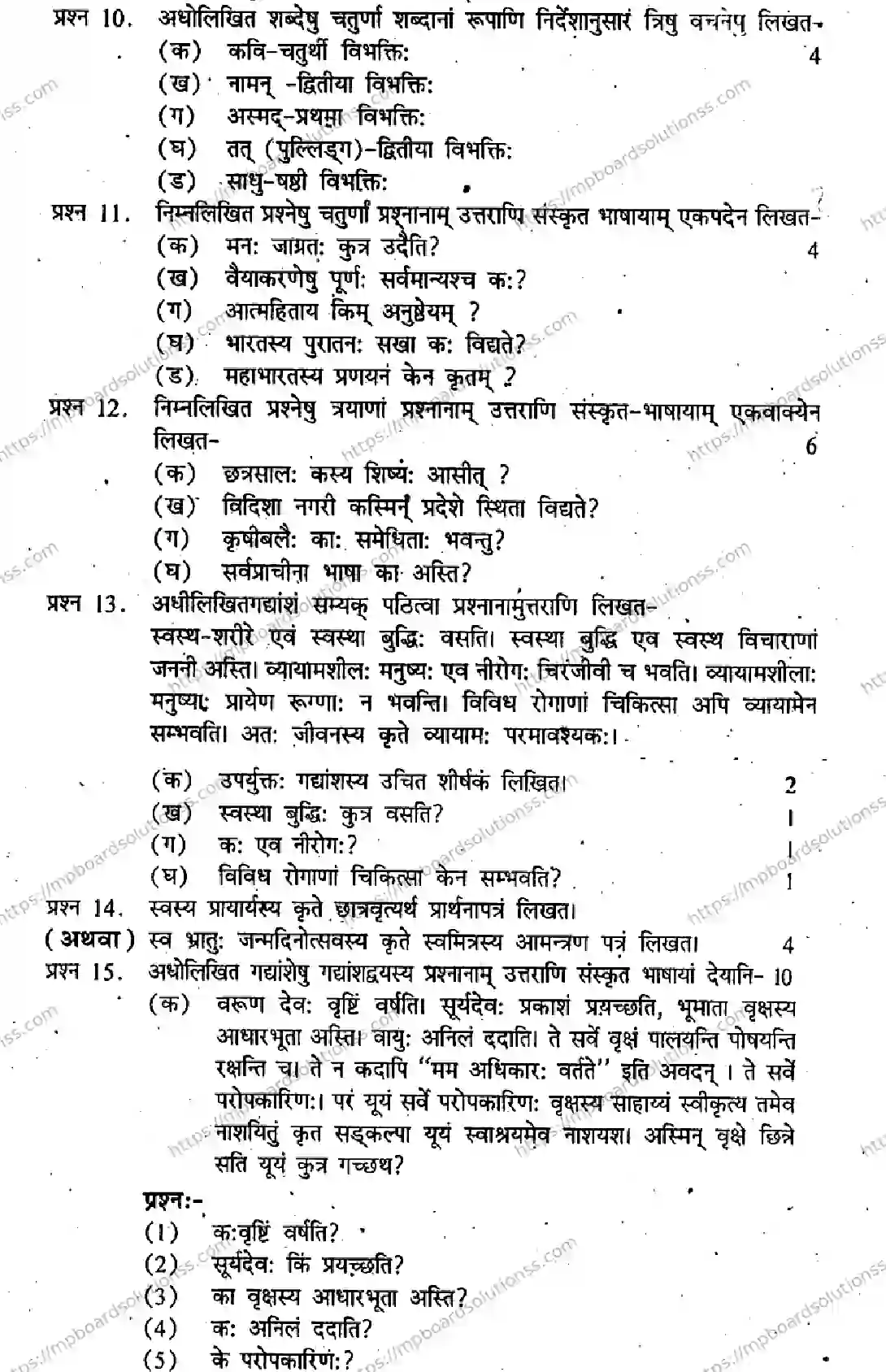 MP Board Class 10 Sanskrit General-520959 Final Paper 2012 Image 3