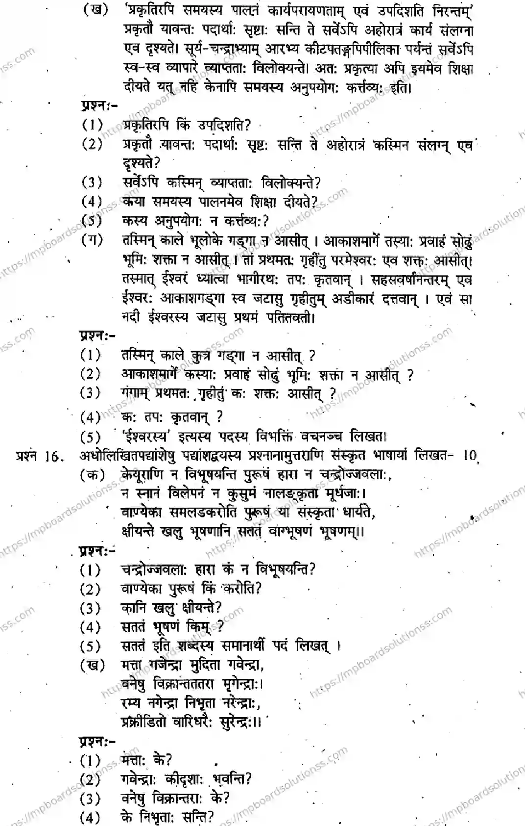 MP Board Class 10 Sanskrit General-520959 Final Paper 2012 Image 4