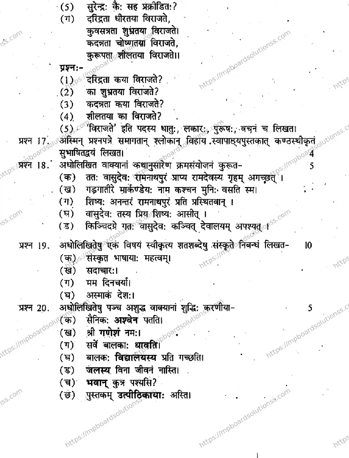 MP Board Class 10 Sanskrit General-520959 Final Paper 2012 Image 5