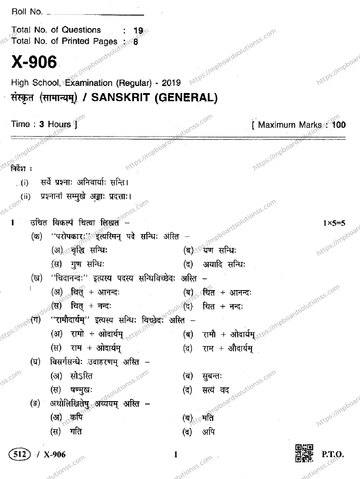 MP Board Class 10 Sanskrit General-575535 Final Paper 2019 Image 1