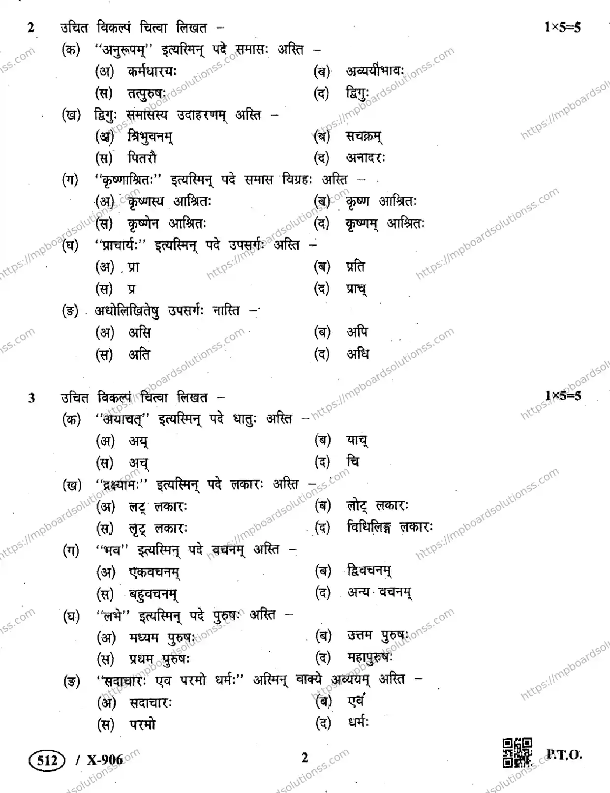 MP Board Class 10 Sanskrit General-575535 Final Paper 2019 Image 2